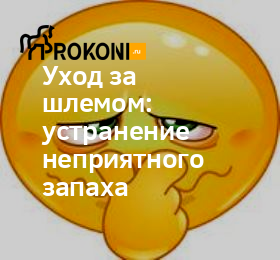 устранение неприятного запаха изо рта устранение неприятного запаха изо рта