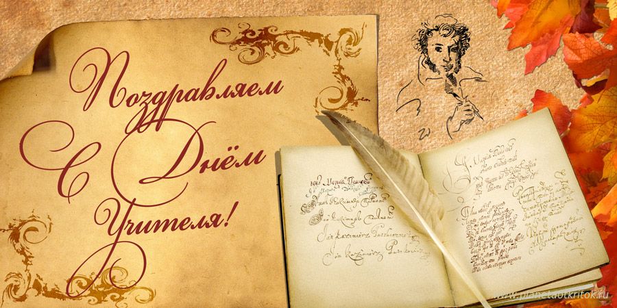 den-uchitelja-jpg.291883