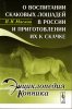 Мяснов-О воспитании скаковых лошадей в России и приготовлении их скачке.jpg
