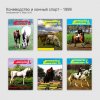 Коневодство и конный спорт - 1999.jpg