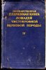 Государственная племенная книга лошадей чистокровной верховой породы. Том 4. 1965 год.jpg