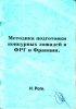 Роге-Методика подготовки конурных лошадей в ФРГ и Франции.jpg