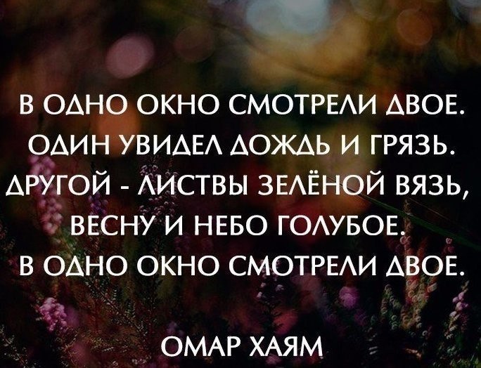 Один видел грязь другой. В одно окно смотрели двое. Дв одно окно смотрели двое. Один увидел дождь. В окно смотрелись двое.