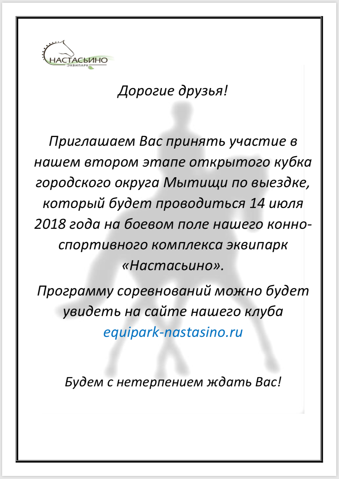 афиша финиш 14.07.18..jpeg