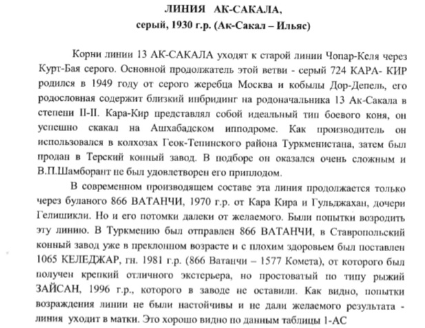 ак сакала1.jpg