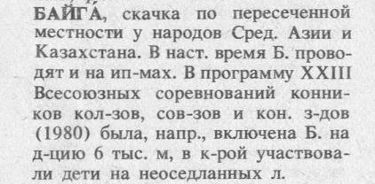 байга 1.jpg
