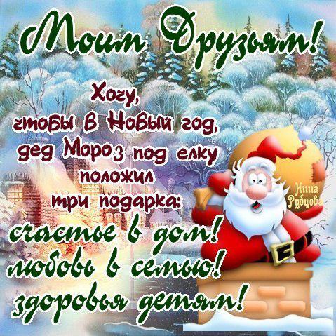 друзьям в нг.jpg