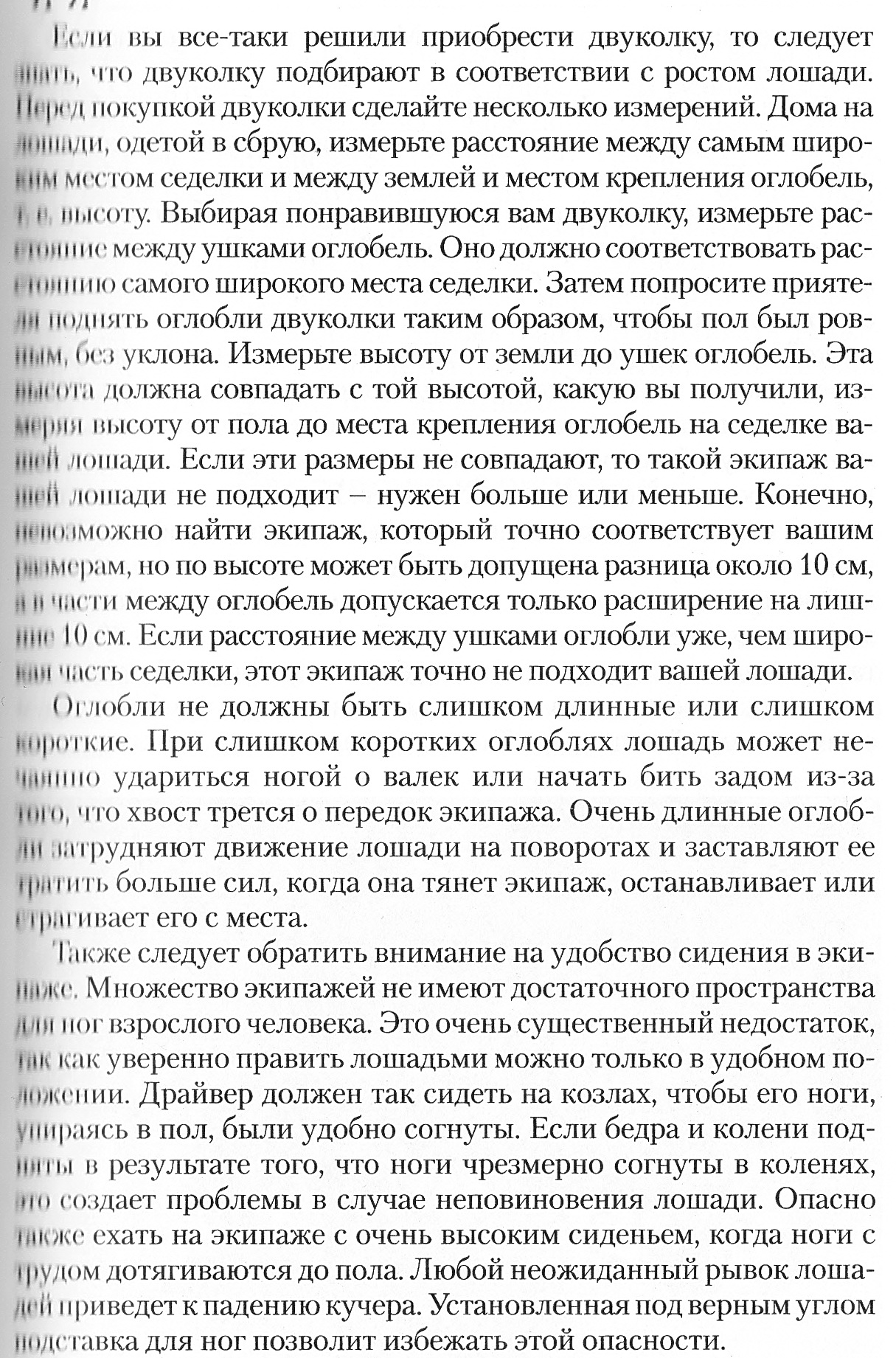 двуколка.jpg