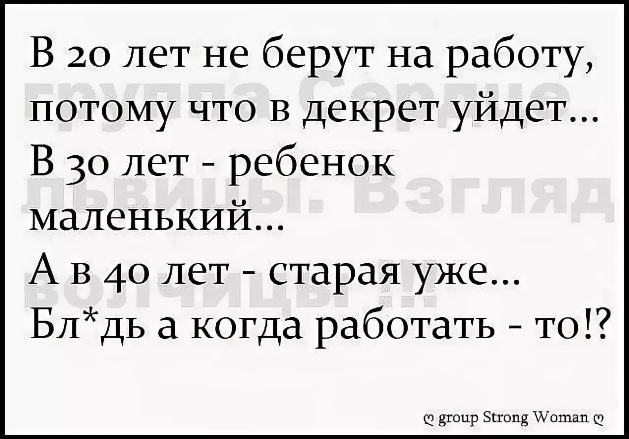 Причины чтоб не взять на работу