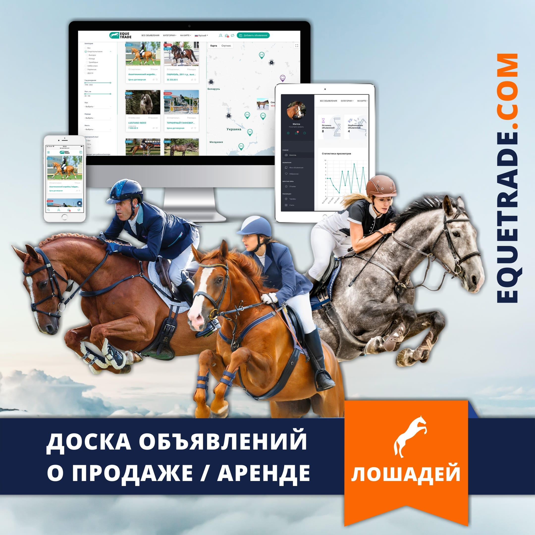 equetrade.com-sale-horses-prodazha-loshadey-post-rus.jpg