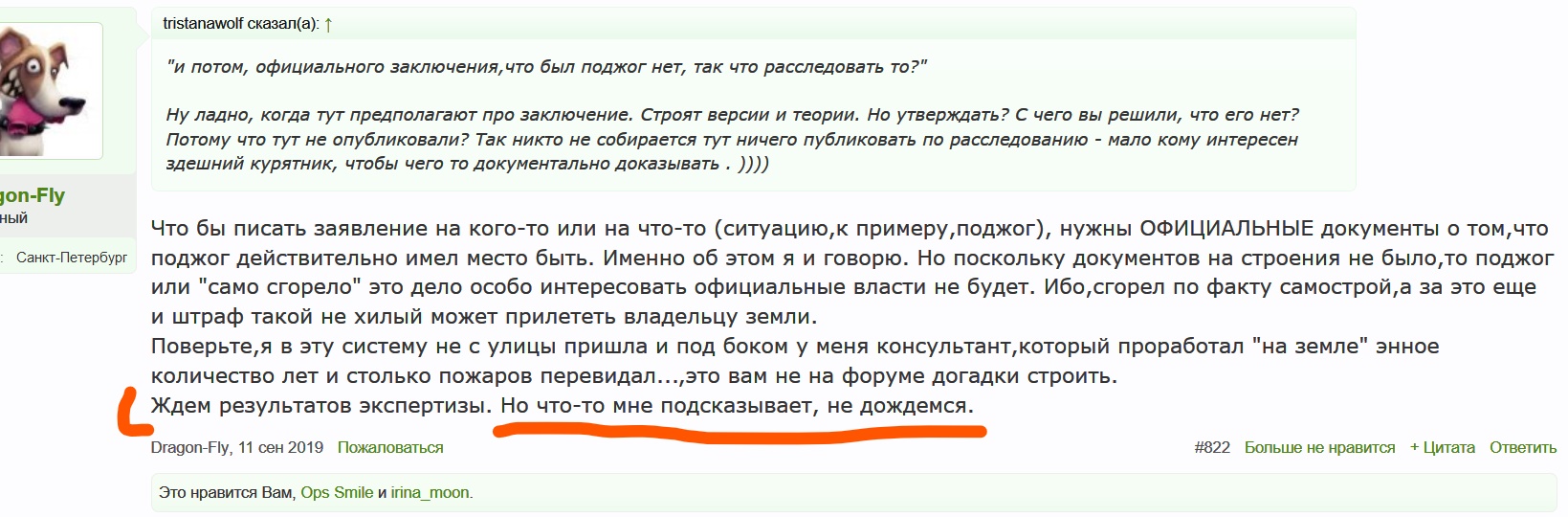 InkedScreenshot_2020-03-11 Сгорело Ранчо Идальго(5).jpg