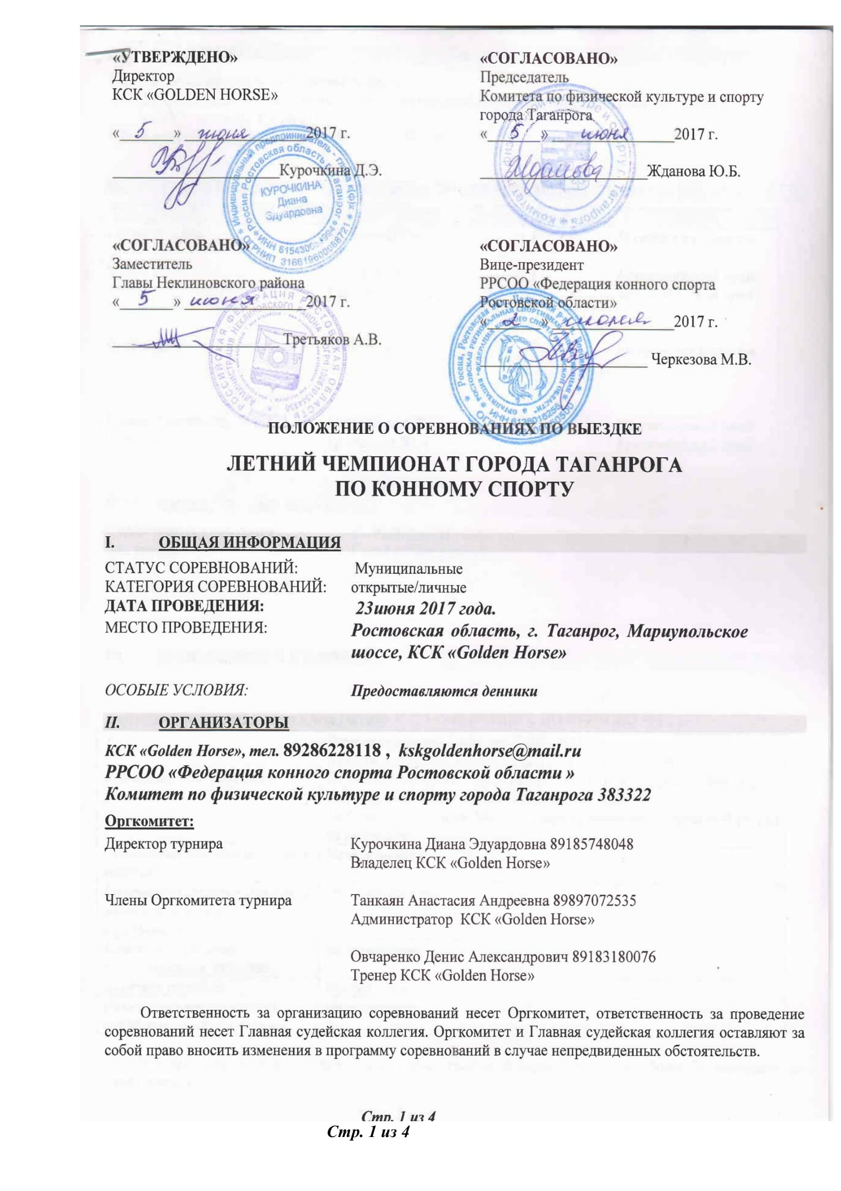 Летний чемпионат (выездка)-1.jpg