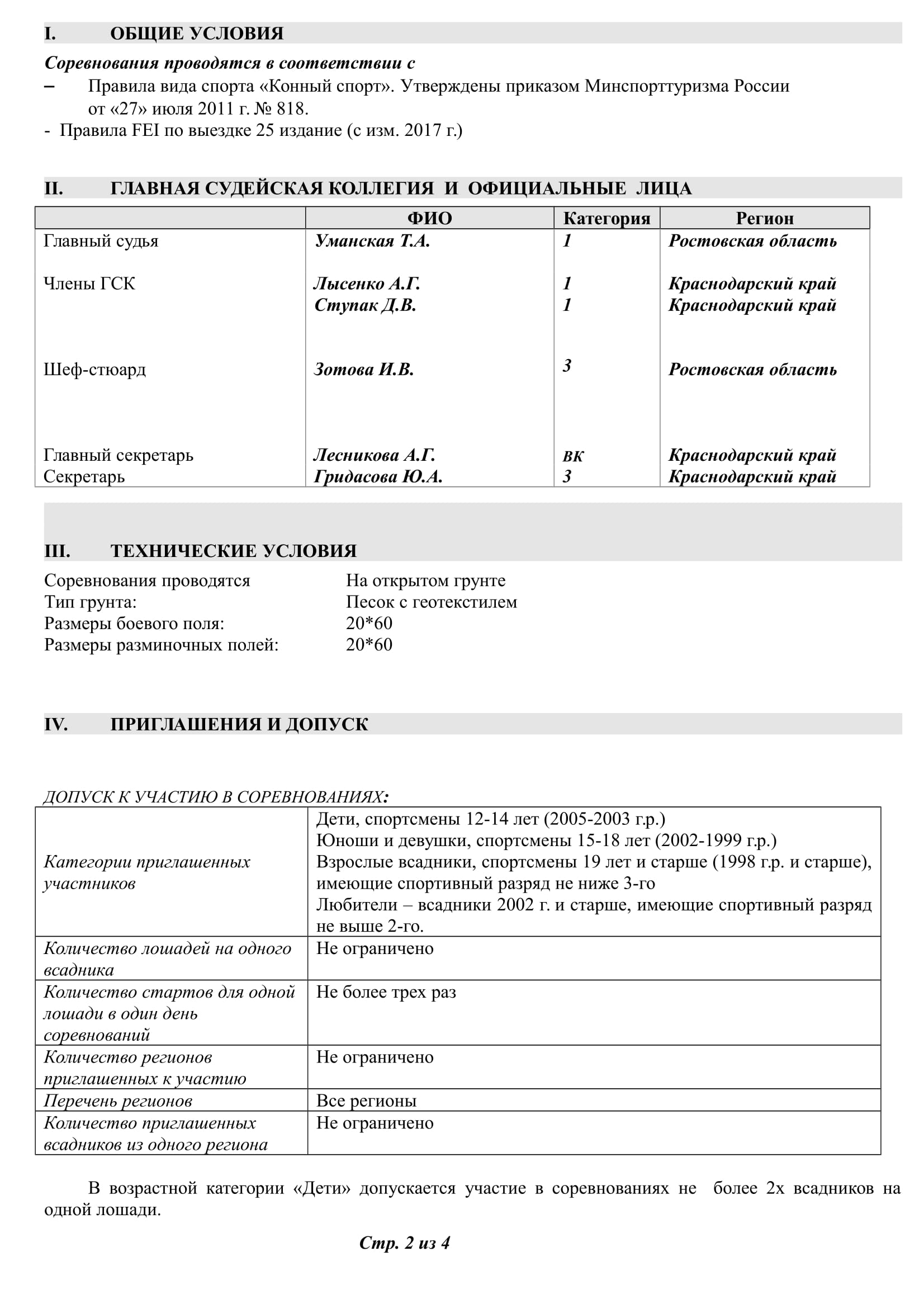 Летний чемпионат (выездка)-2.jpg