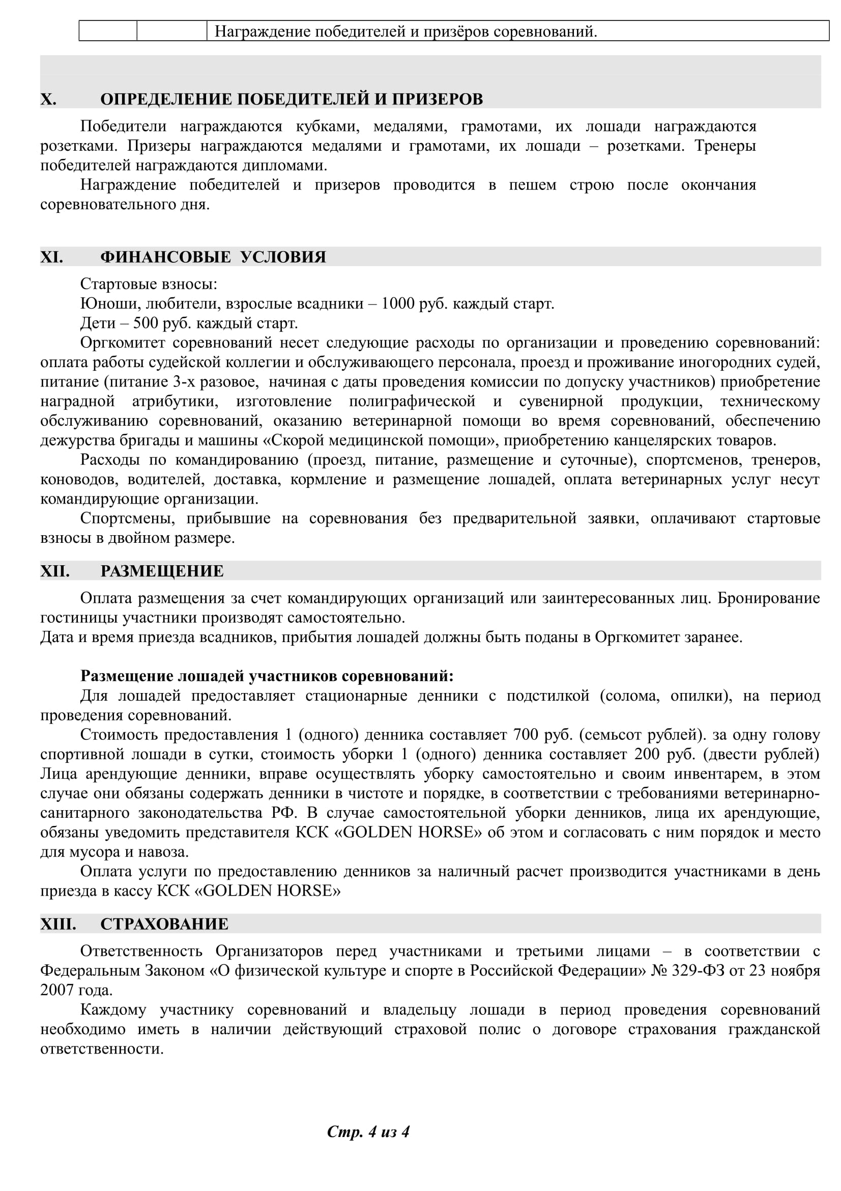 Летний чемпионат (выездка)-4.jpg