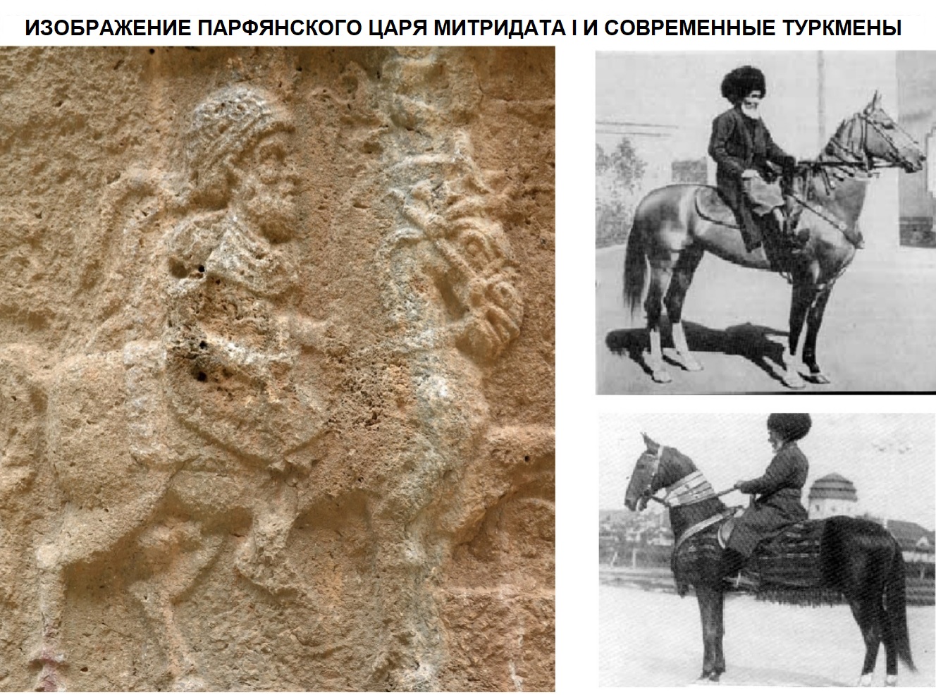 Mitridat I and Turkmens.jpg