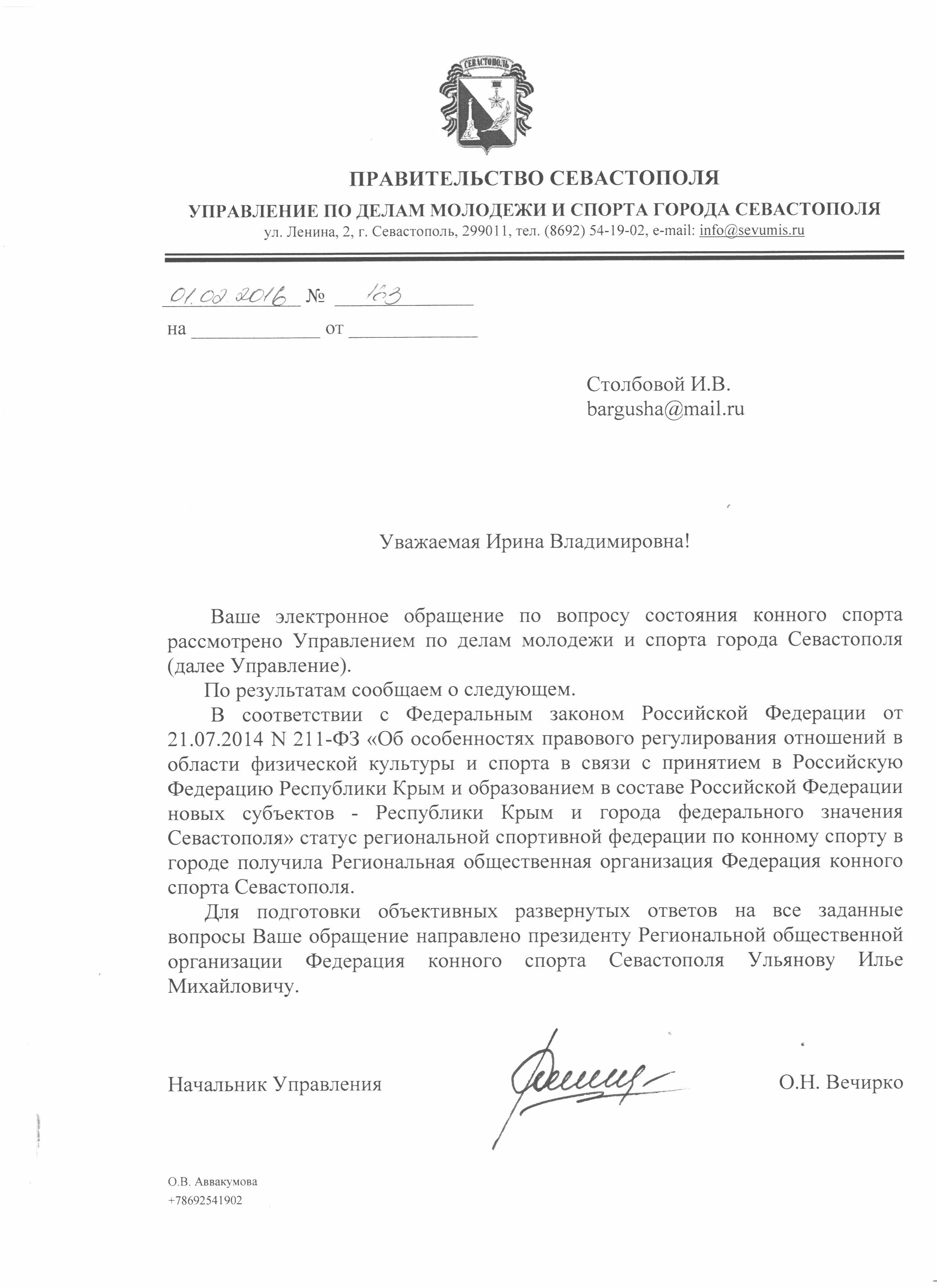 №163 от01.02.2016.jpg