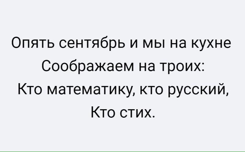 опять сентябрь.jpg