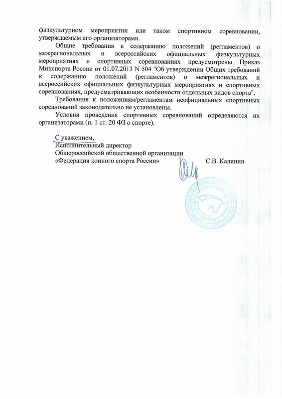 Ответ ФКСР скан.jpg