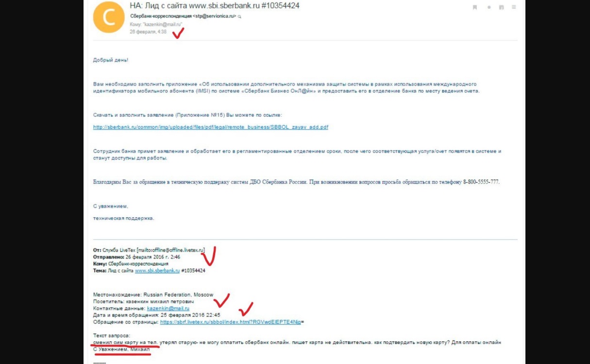 ПЕРЕПИСКА С БАНКОМваав.jpg