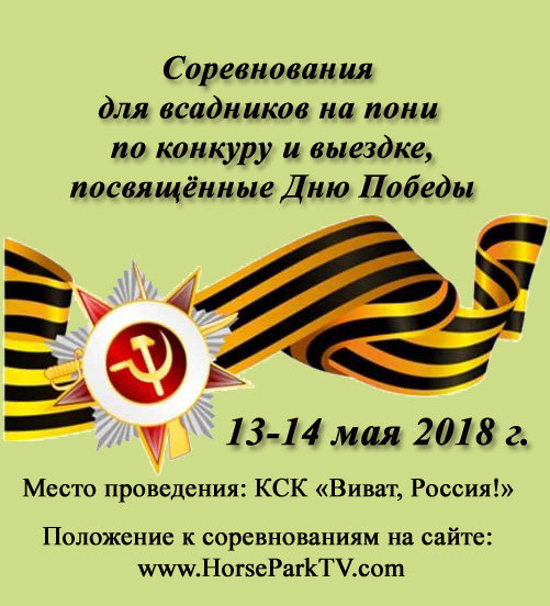 пони_13_14 мая_2018_квадрат.jpg