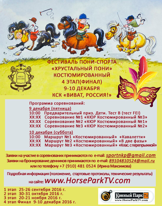 пони_ХП_4_этап_ФИНАЛ.jpg