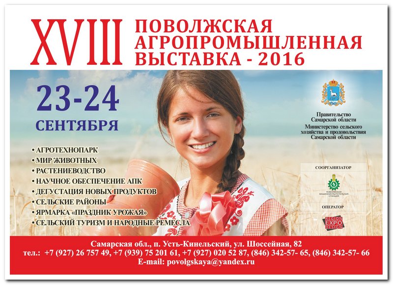 povoljskaya-agropromyishlennaya-vyistavka---2016_img_plakat.jpg