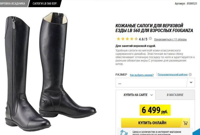 сапоги LB560 Fouganza 6,5тр (1).JPG