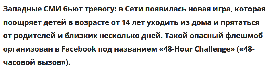 Screenshot_2020-02-13 В сети появилась новая опасная детская игра Пропади на 48 часов .png