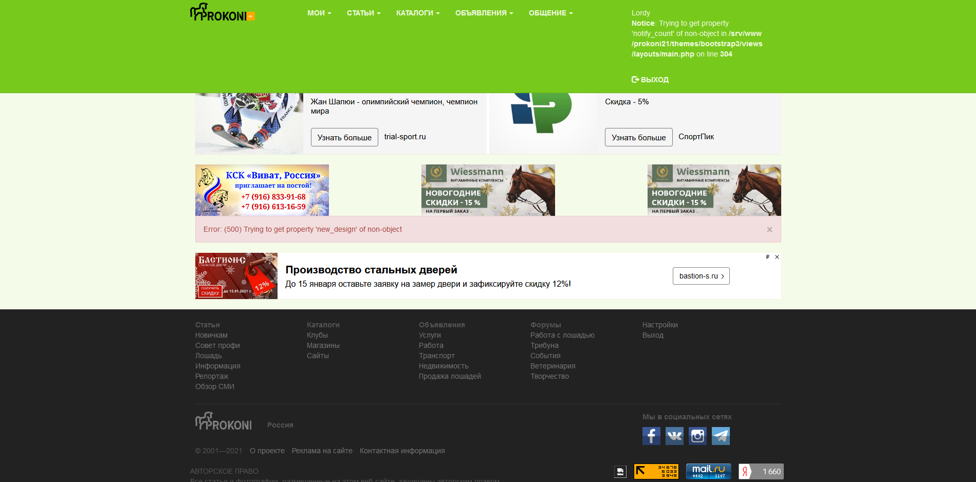 Screenshot_2021-01-06 самый популярный портал о конном спорте, лошадях Форум, дневники, репорт...png