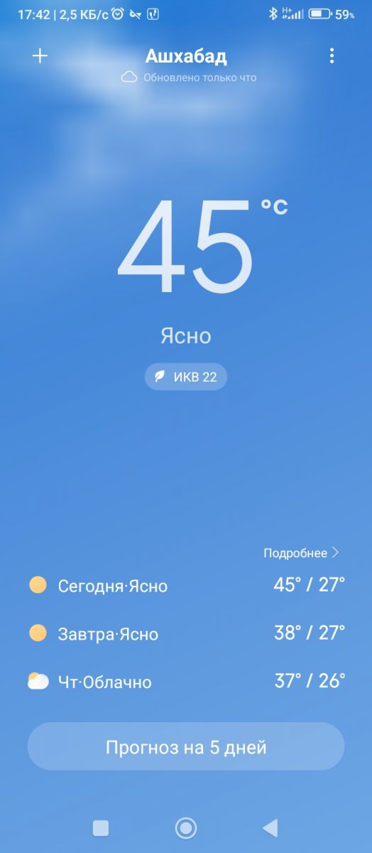 Screenshot_2023-07-25-17-42-36-946_com.miui.weather2.jpg