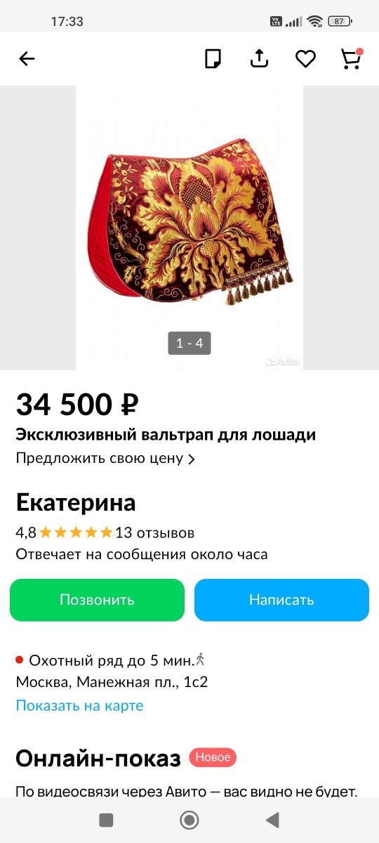 Screenshot_2024-05-05-17-33-09-598_com.avito.android.jpg
