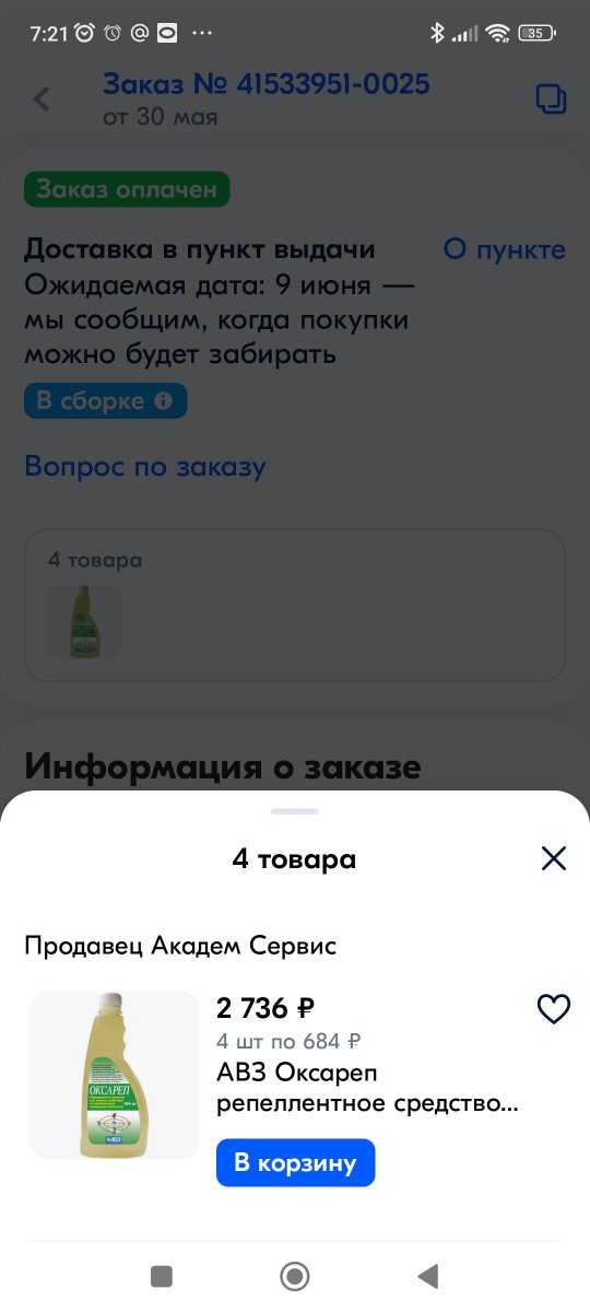 Screenshot_2024-05-30-07-21-20-516_ru.ozon.app.android.jpg