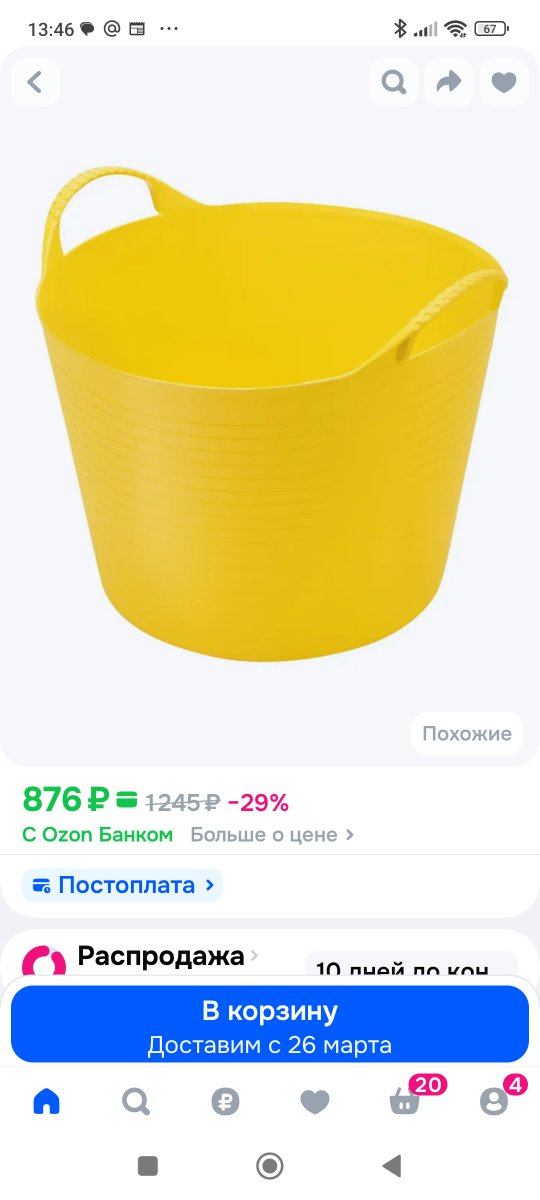 Screenshot_2026-03-23-13-46-04-960_ru.ozon.app.android.jpg