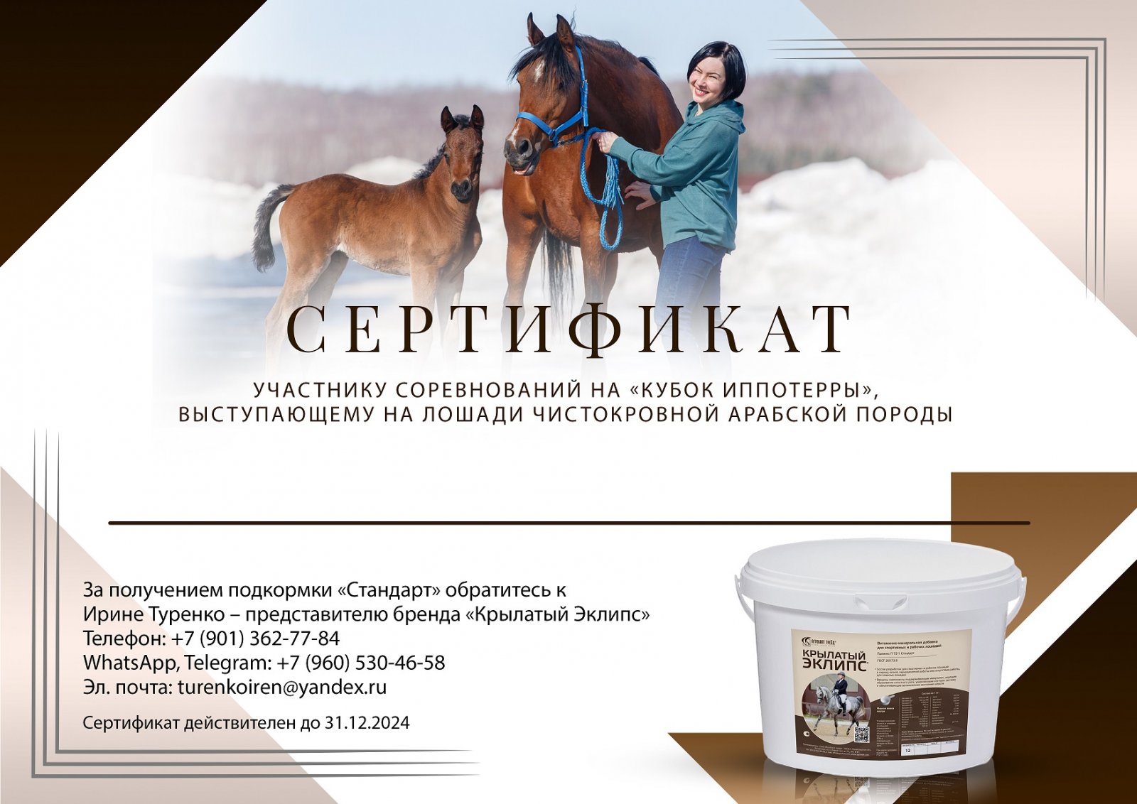 Сертификат_Иппотерра_арабы.jpg