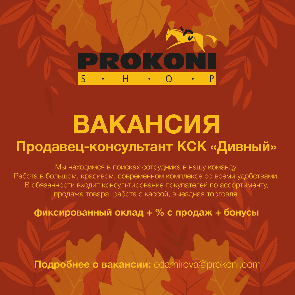 вакансия-дивный.png