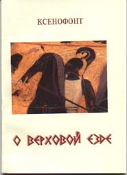 xenophbook.jpg
