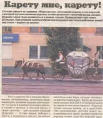 Карету мне!.webp