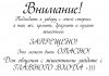 Внимание (5шт),менш.jpg Внимание (5шт),менш.jpg