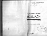 Гельминтозы лошадей.webp