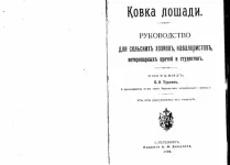 Туркин - Ковка лошади.webp