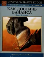 Невзорова - Как достичь баланса.webp