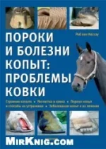 Пороки и болезни копыт. Проблемы ковки.webp