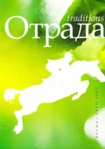 Отрада._0001.webp