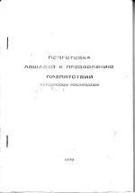 Ласков-Подготовка лошадей к преодолению препятствий.webp