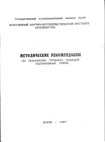 Методические рекомендации по технологии тренинга полукровных пород. 1987 год.webp