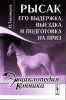 Тихомиров-Рысак.Его выдержка, выездка и подготовка на приз.jpg