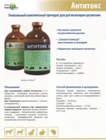 Ареал_Био_7_Антитокс.webp