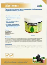 Мастисепт 1.webp
