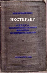 Придорогин - Экстерьер.webp