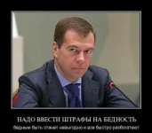 Штраф на бедность.webp
